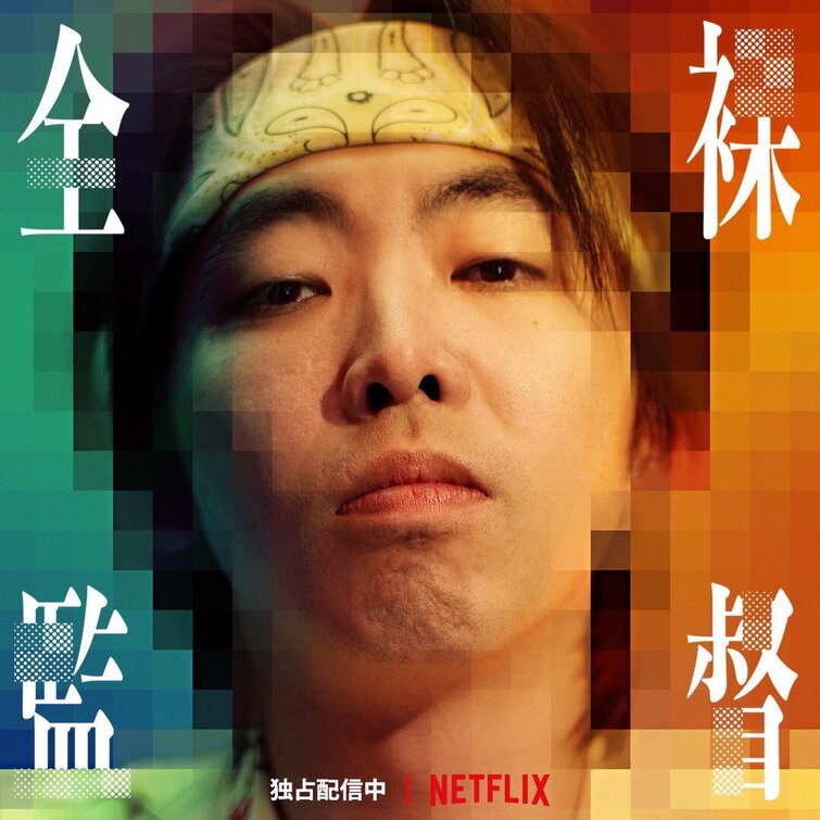1000 piece jigsaw puzzle for tv poster: The Naked Director, ver14
