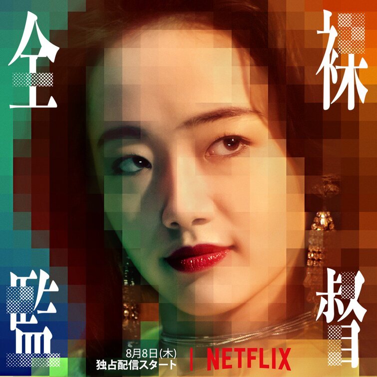 1000 piece jigsaw puzzle for tv poster: The Naked Director, ver5