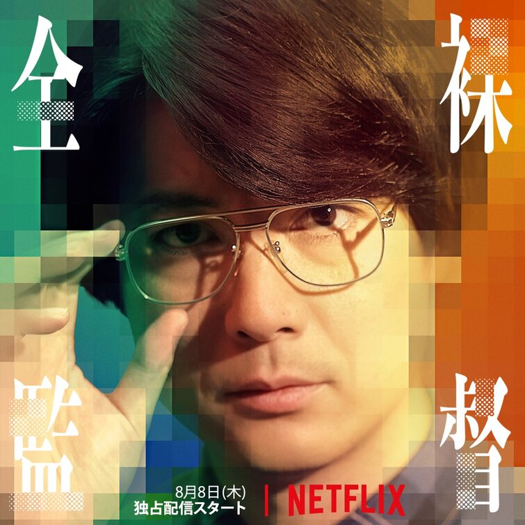 1000 piece jigsaw puzzle for tv poster: The Naked Director, ver6
