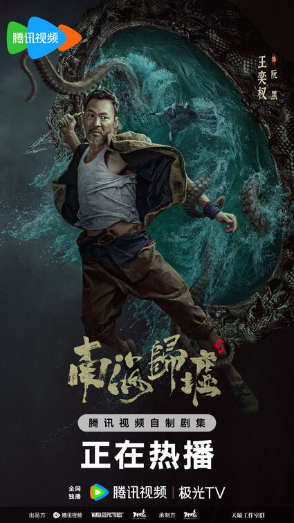 1000 piece jigsaw puzzle for tv poster: South Sea Tomb, ver5
