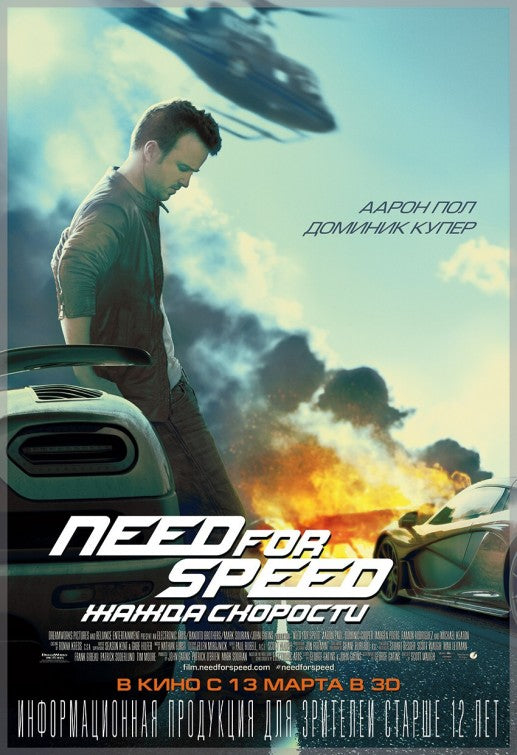 1000 piece jigsaw puzzle for the movie poster: Need for Speed (2014) ver5