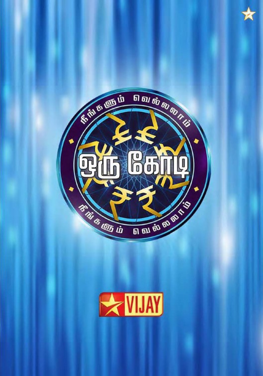 1000 piece jigsaw puzzle for tv poster: Neengalum Vellalam Oru Kodi