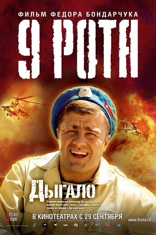 the movie poster: 9th Company (2006) ver10