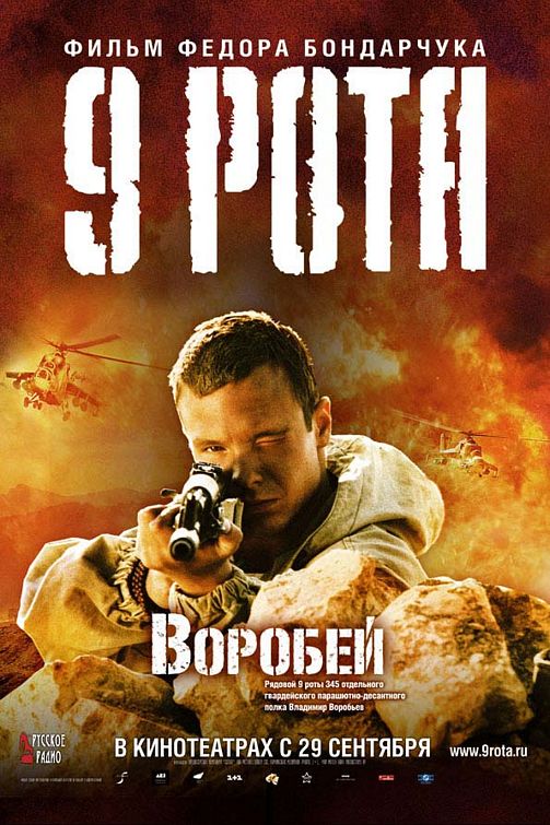 the movie poster: 9th Company (2006) ver4