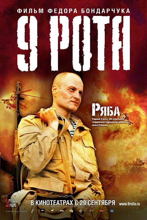the movie poster: 9th Company (2006) ver9