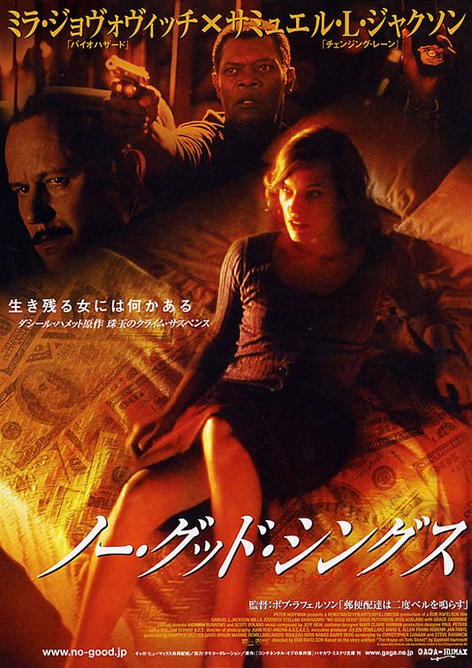 the movie poster: No Good Deed (2003) ver3