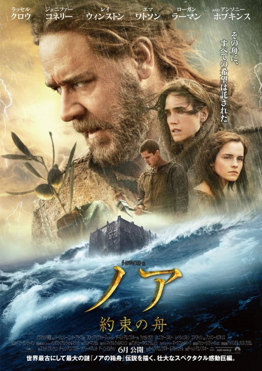 1000 piece jigsaw puzzle for the movie poster: Noah (2014) ver12