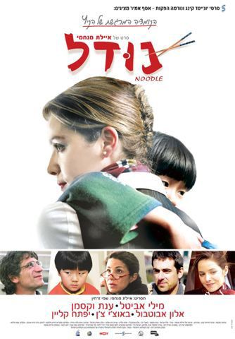 the movie poster: Noodle (2008) ver2