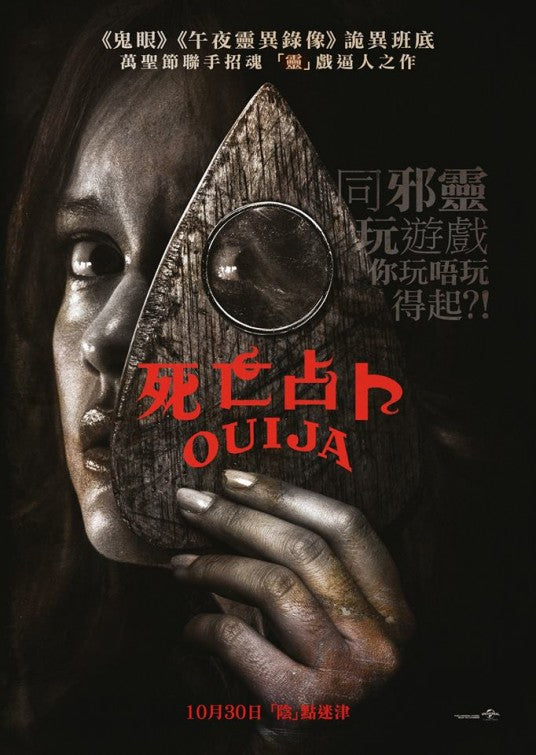 1000 piece jigsaw puzzle for the movie poster: Ouija (2014) ver2