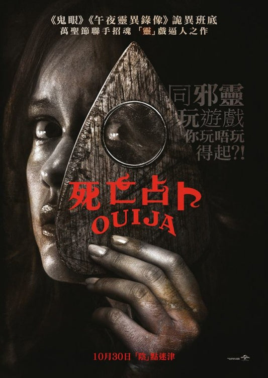 1000 piece jigsaw puzzle for the movie poster: Ouija (2014) ver2