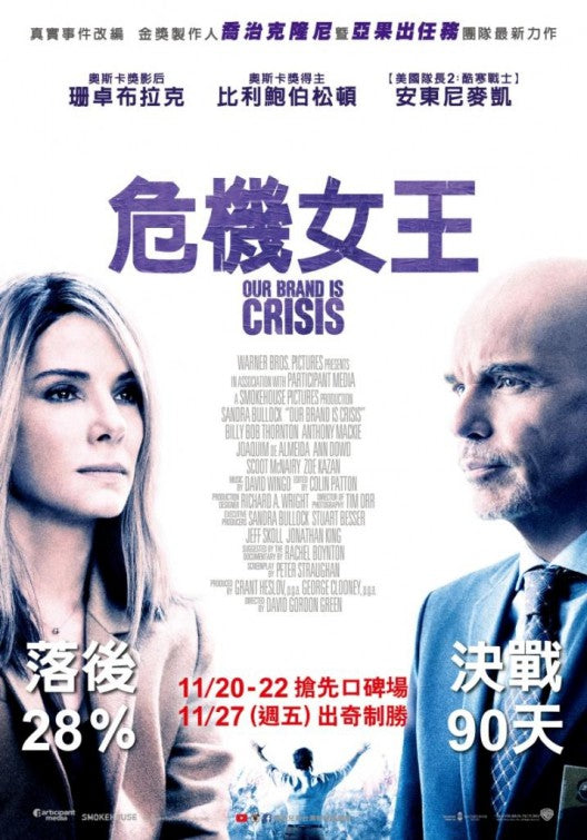 1000 piece jigsaw puzzle for the movie poster: Our Brand Is Crisis (2015) ver2