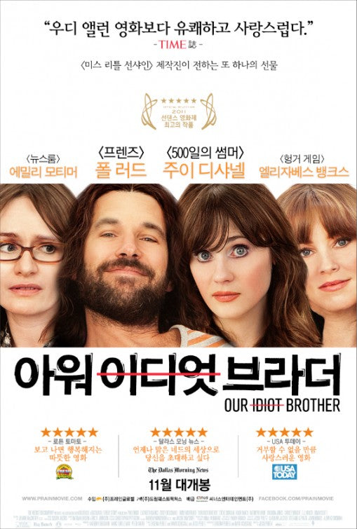 1000 piece jigsaw puzzle for the movie poster: Our Idiot Brother (2011) ver5
