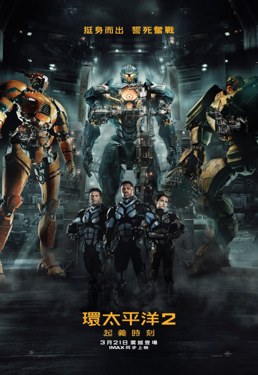 1000 piece jigsaw puzzle for the movie poster: Pacific Rim Uprising (2018) ver11