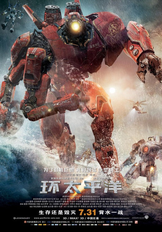 1000 piece jigsaw puzzle for the movie poster: Pacific Rim (2013) ver26