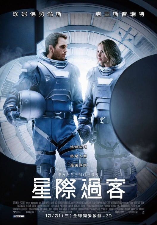 1000 piece jigsaw puzzle for the movie poster: Passengers (2016) ver5