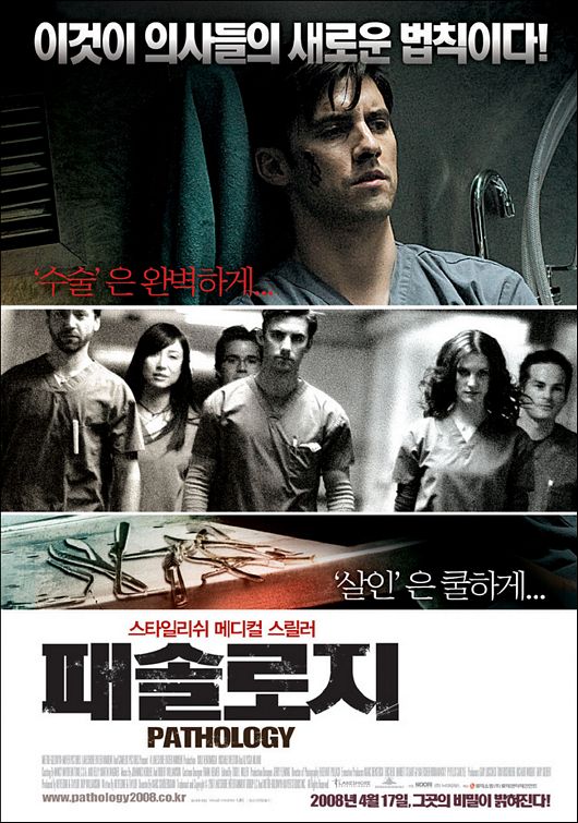the movie poster: Pathology (2008) ver3