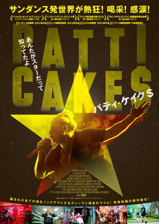 1000 piece jigsaw puzzle for the movie poster: Patti Cake$ (2017) ver3
