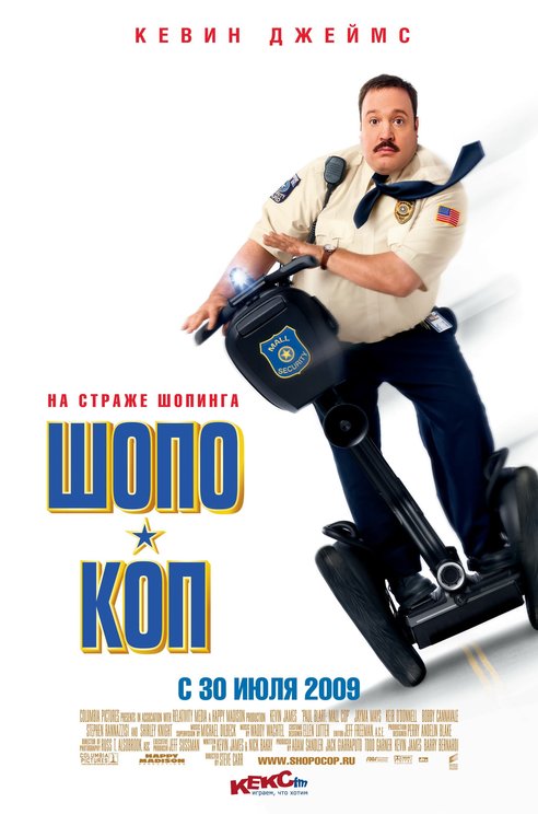 the movie poster: Paul Blart: Mall Cop (2009) ver2