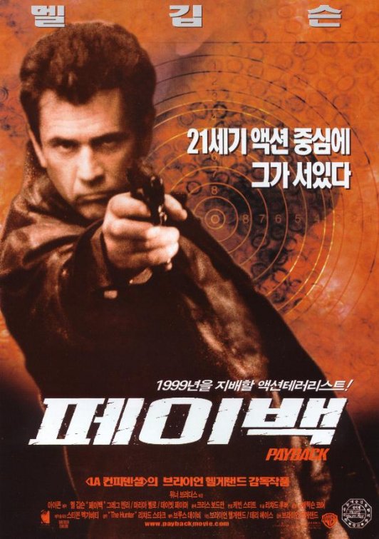1000 piece jigsaw puzzle for the movie poster: Payback (1999) ver3