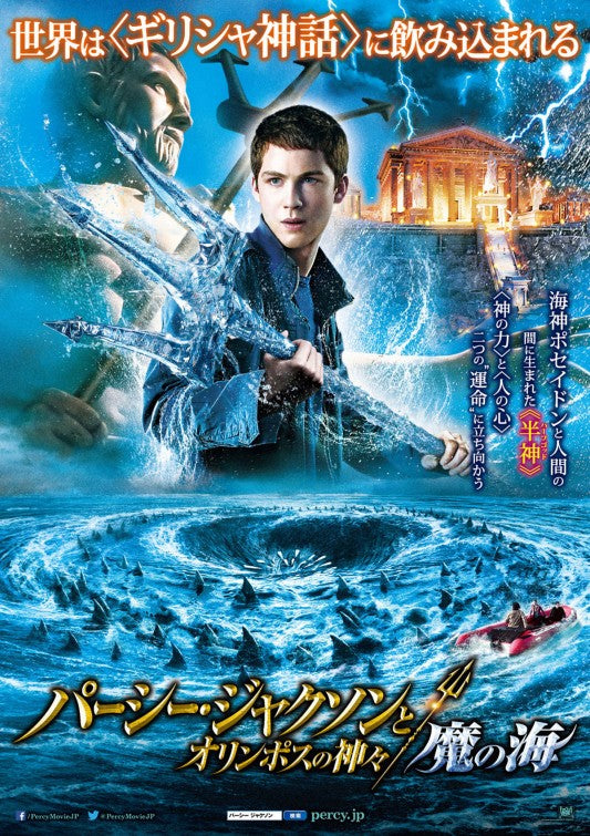 1000 piece jigsaw puzzle for the movie poster: Percy Jackson: Sea of Monsters (2013) ver9