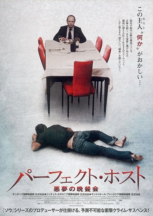 1000 piece jigsaw puzzle for the movie poster: The Perfect Host (2011) ver3