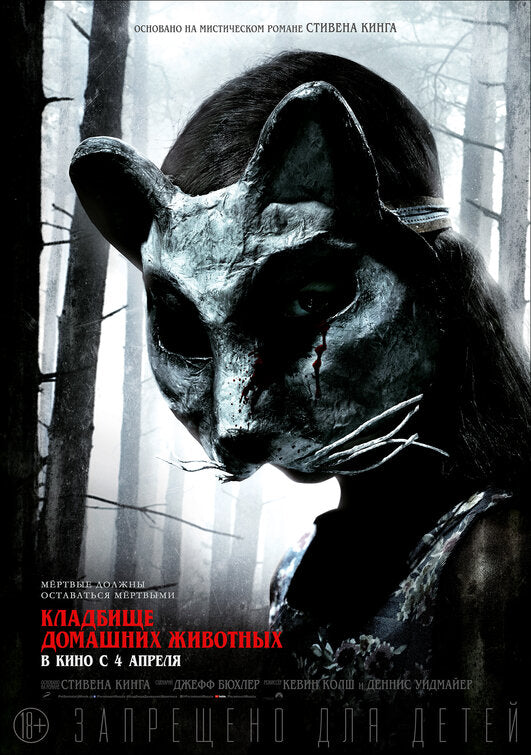 1000 piece jigsaw puzzle for the movie poster: Pet Sematary (2019) ver7
