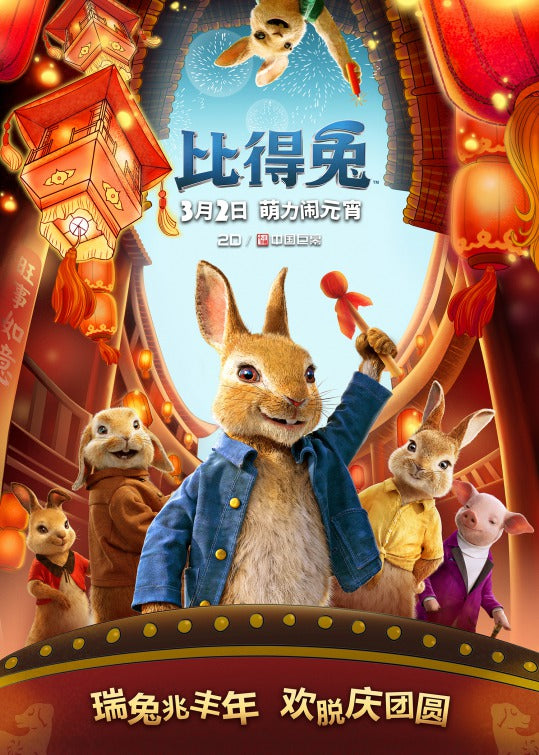 1000 piece jigsaw puzzle for the movie poster: Peter Rabbit (2018) ver12