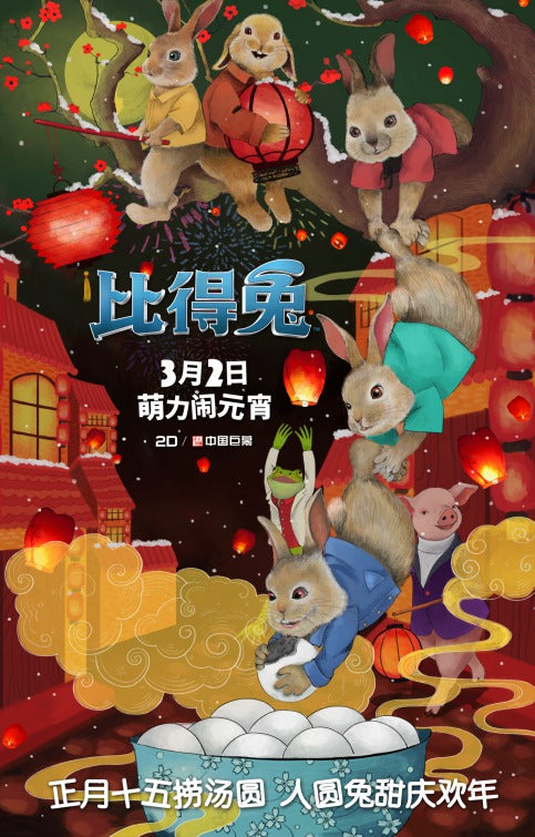 1000 piece jigsaw puzzle for the movie poster: Peter Rabbit (2018) ver17