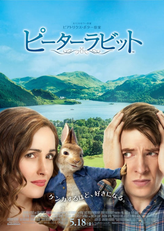 1000 piece jigsaw puzzle for the movie poster: Peter Rabbit (2018) ver18