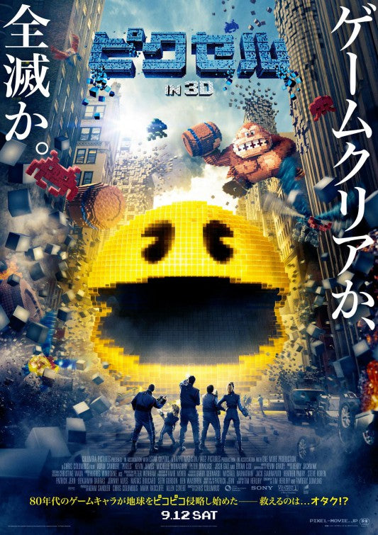 1000 piece jigsaw puzzle for the movie poster: Pixels (2015) ver7