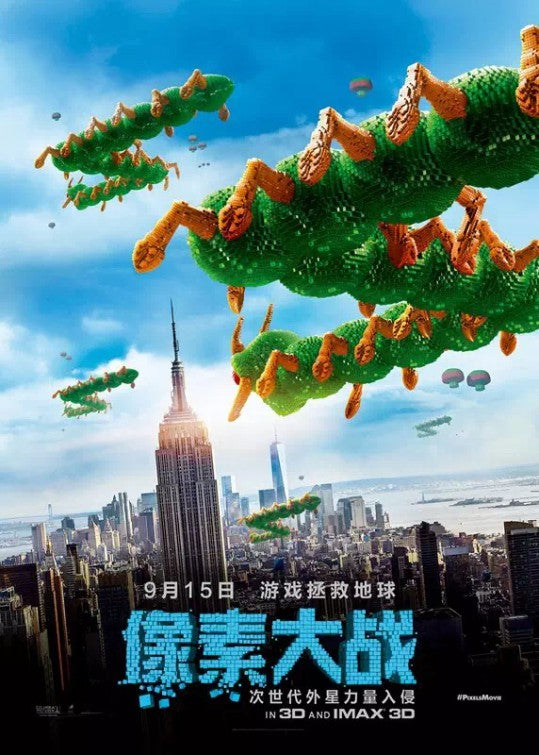 1000 piece jigsaw puzzle for the movie poster: Pixels (2015) ver9