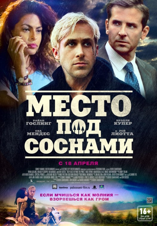 1000 piece jigsaw puzzle for the movie poster: The Place Beyond the Pines (2013) ver10