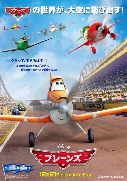 1000 piece jigsaw puzzle for the movie poster: Planes (2013) ver7