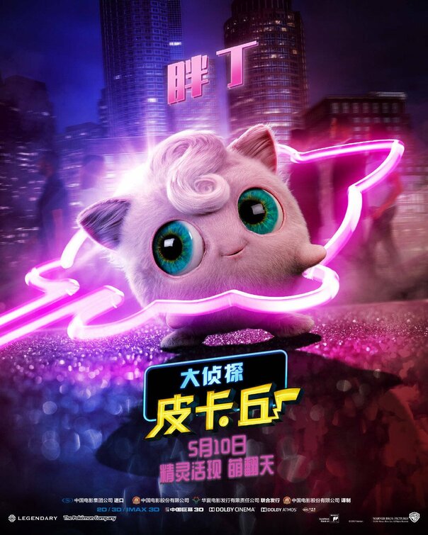 1000 piece jigsaw puzzle for the movie poster: Pok¨¦mon Detective Pikachu (2019) ver10