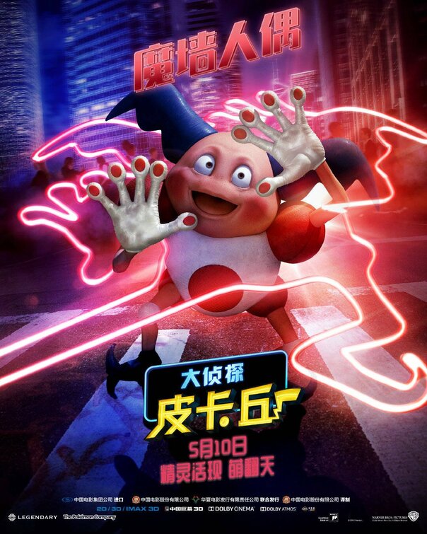 1000 piece jigsaw puzzle for the movie poster: Pok¨¦mon Detective Pikachu (2019) ver11