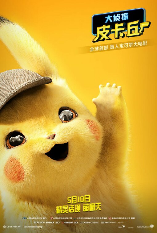 1000 piece jigsaw puzzle for the movie poster: Pok¨¦mon Detective Pikachu (2019) ver14