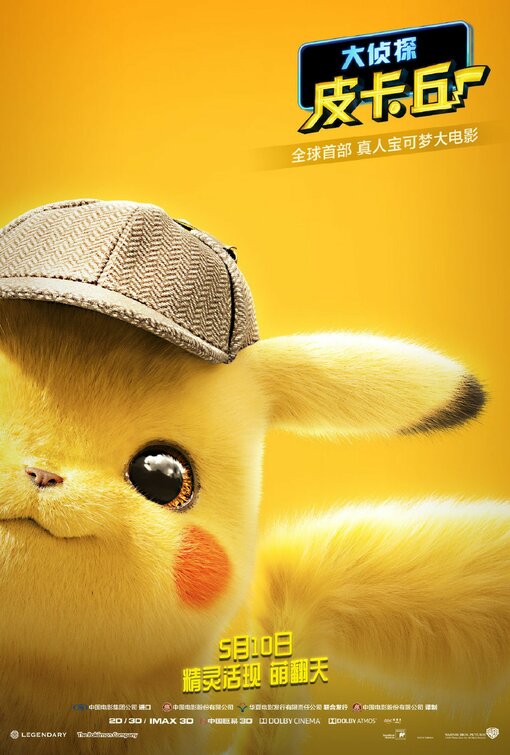 1000 piece jigsaw puzzle for the movie poster: Pok¨¦mon Detective Pikachu (2019) ver15