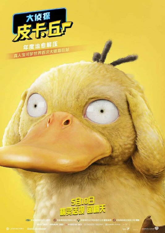 1000 piece jigsaw puzzle for the movie poster: Pok¨¦mon Detective Pikachu (2019) ver19