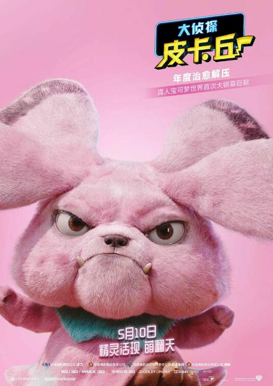 1000 piece jigsaw puzzle for the movie poster: Pok¨¦mon Detective Pikachu (2019) ver23