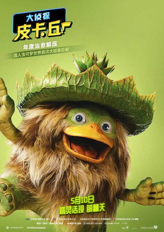 1000 piece jigsaw puzzle for the movie poster: Pok¨¦mon Detective Pikachu (2019) ver24