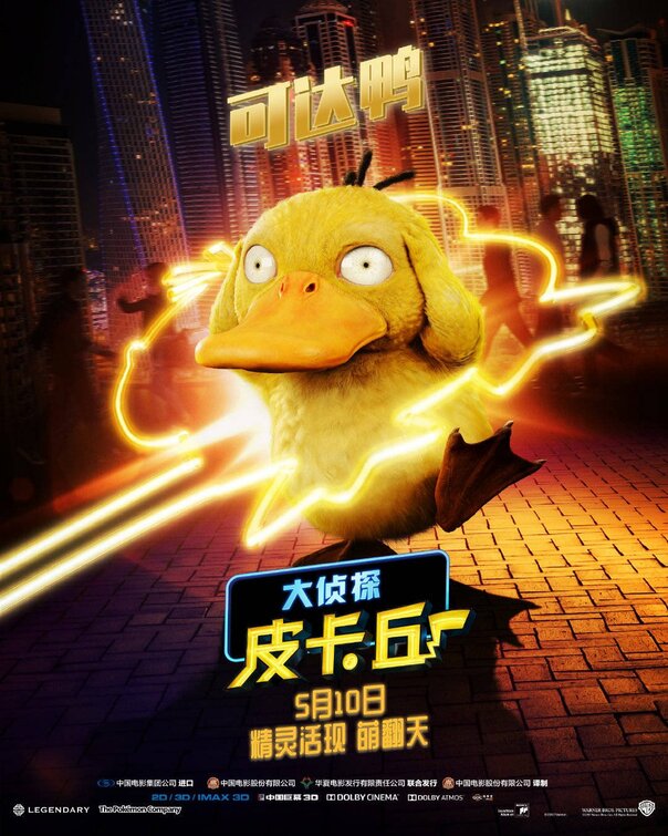 1000 piece jigsaw puzzle for the movie poster: Pok¨¦mon Detective Pikachu (2019) ver7