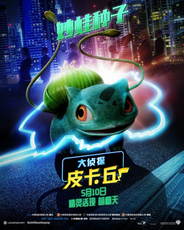 1000 piece jigsaw puzzle for the movie poster: Pok¨¦mon Detective Pikachu (2019) ver8