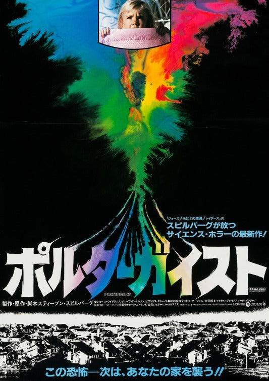 the movie poster: Poltergeist (1982) ver4