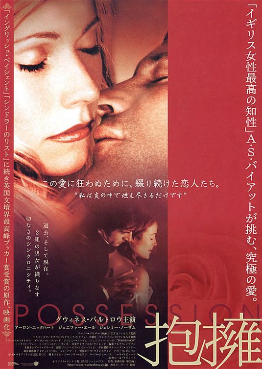 the movie poster: Possession (2002) ver3
