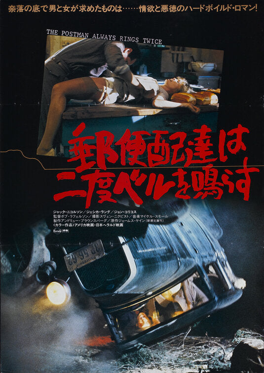 1000 piece jigsaw puzzle for the movie poster: The Postman Always Rings Twice (1981) ver5