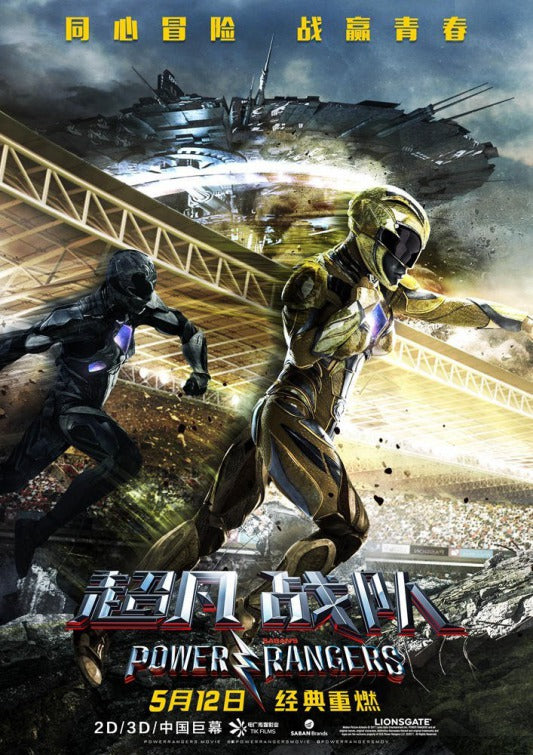 1000 piece jigsaw puzzle for the movie poster: Power Rangers (2017) ver36