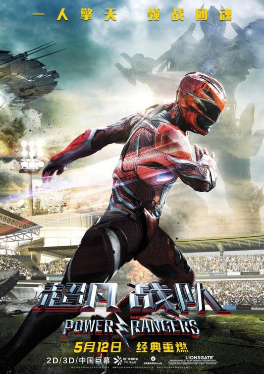 1000 piece jigsaw puzzle for the movie poster: Power Rangers (2017) ver37