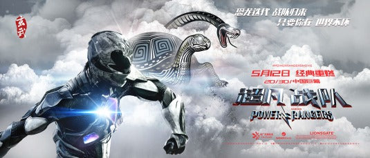 1000 piece jigsaw puzzle for the movie poster: Power Rangers (2017) ver40