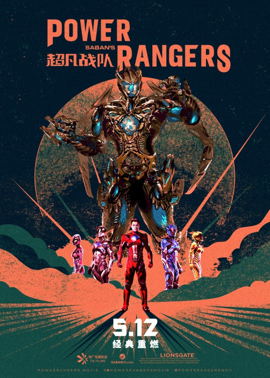 1000 piece jigsaw puzzle for the movie poster: Power Rangers (2017) ver45