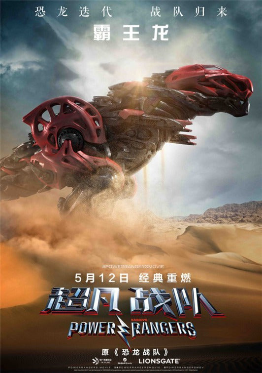 1000 piece jigsaw puzzle for the movie poster: Power Rangers (2017) ver50